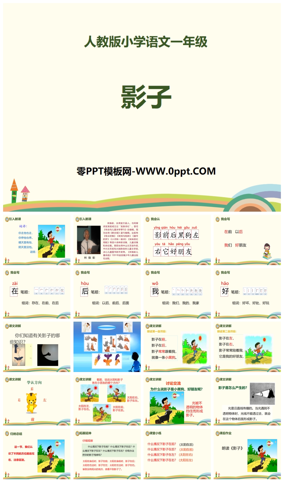 ӰӡPPTμ-˽̰Сѧ