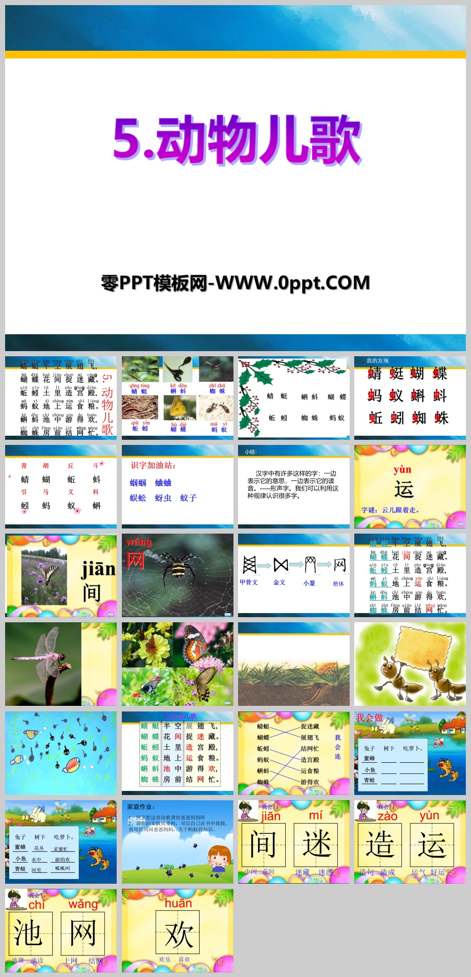 衷pptμ-˽̰Сѧ