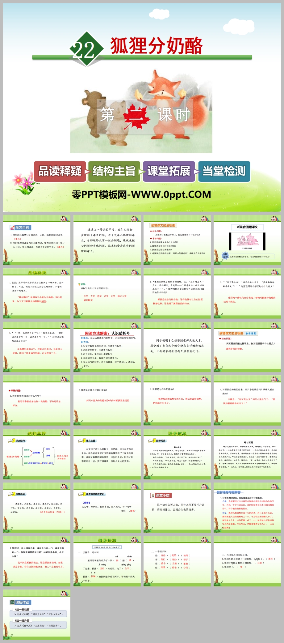 PPT2ʱ-˽̰Сѧ