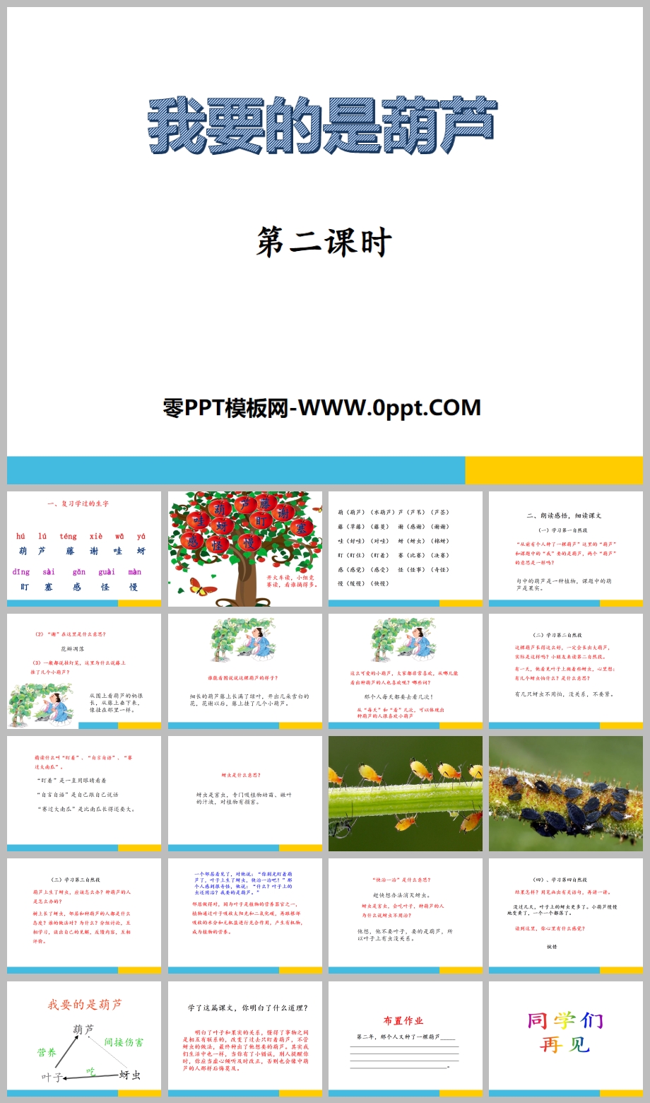 ҪǺ«PPT2ʱ-˽̰Сѧ