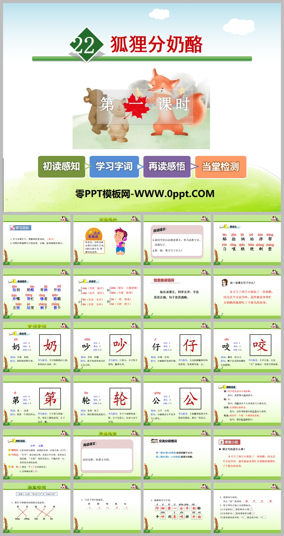 PPT1ʱ-˽̰Сѧ