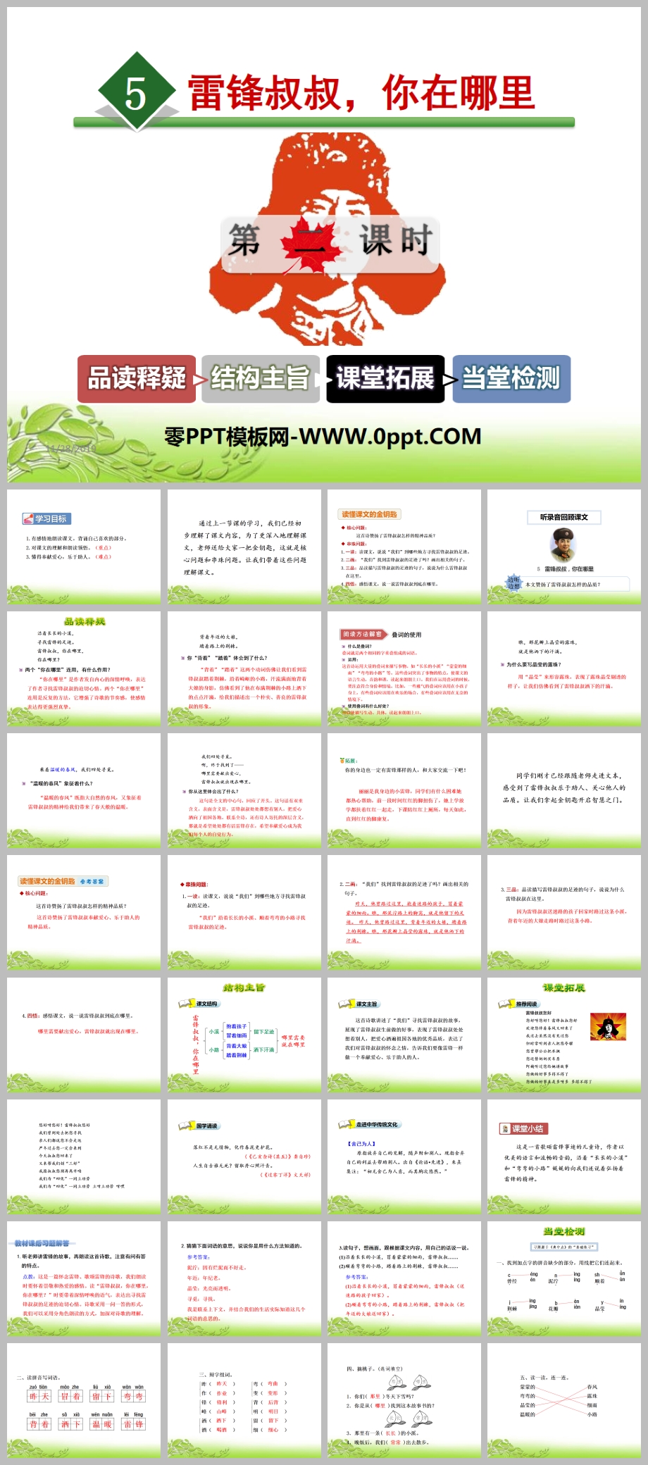 ׷PPT2ʱ-˽̰Сѧ