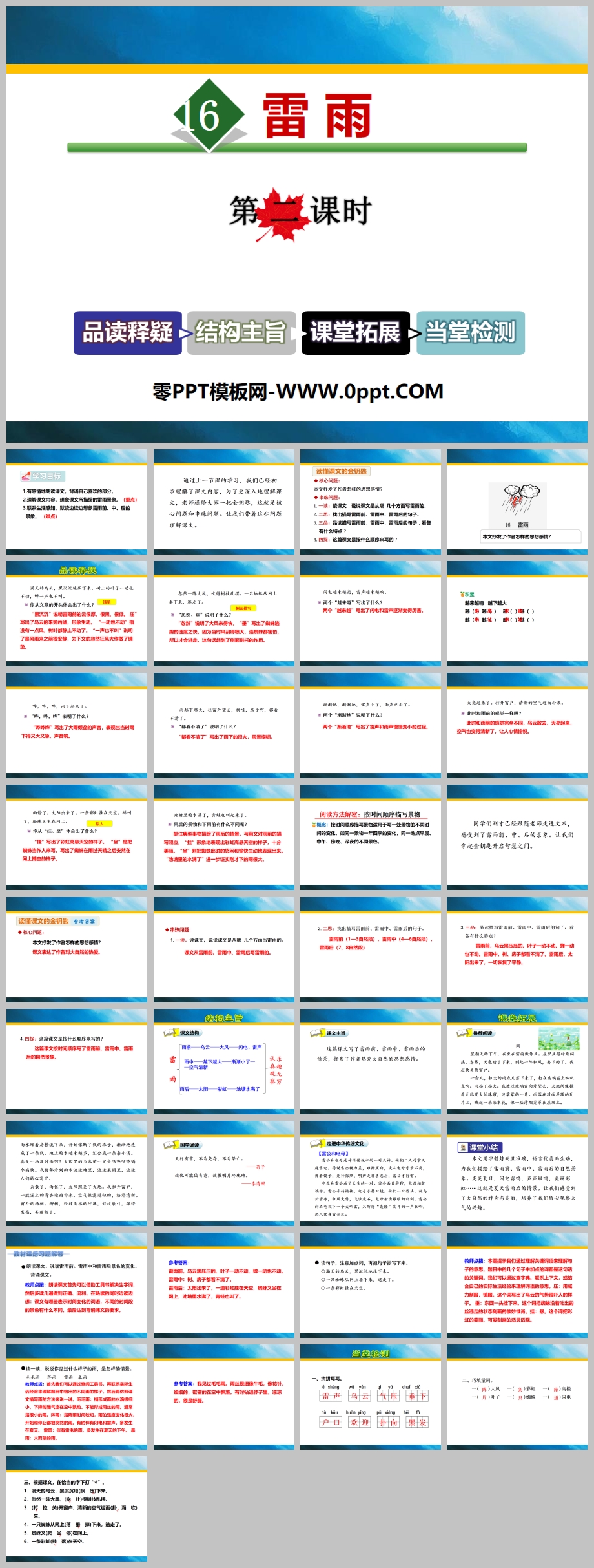 PPT2ʱ-˽̰Сѧ