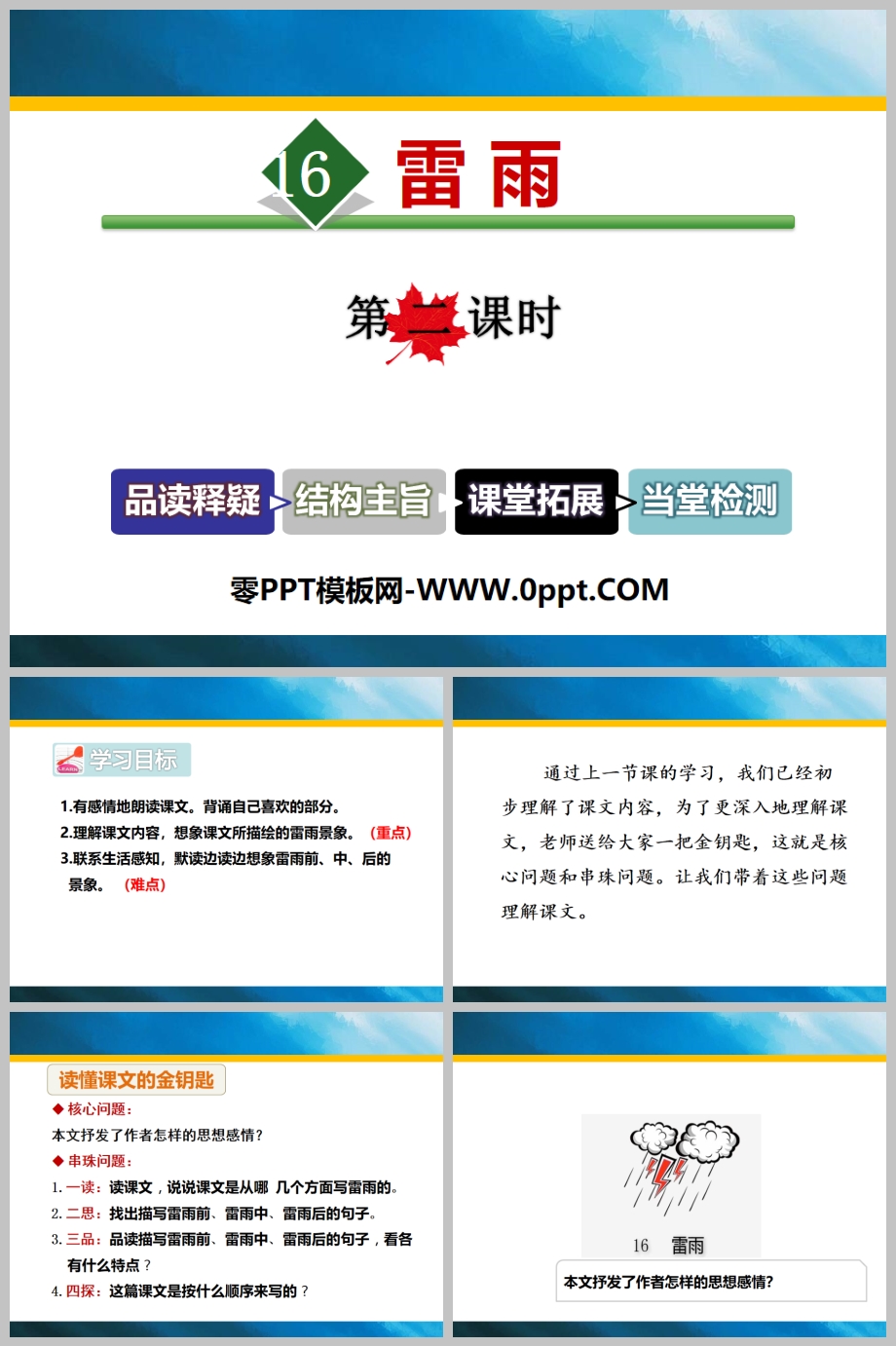 PPT2ʱ-˽̰Сѧ