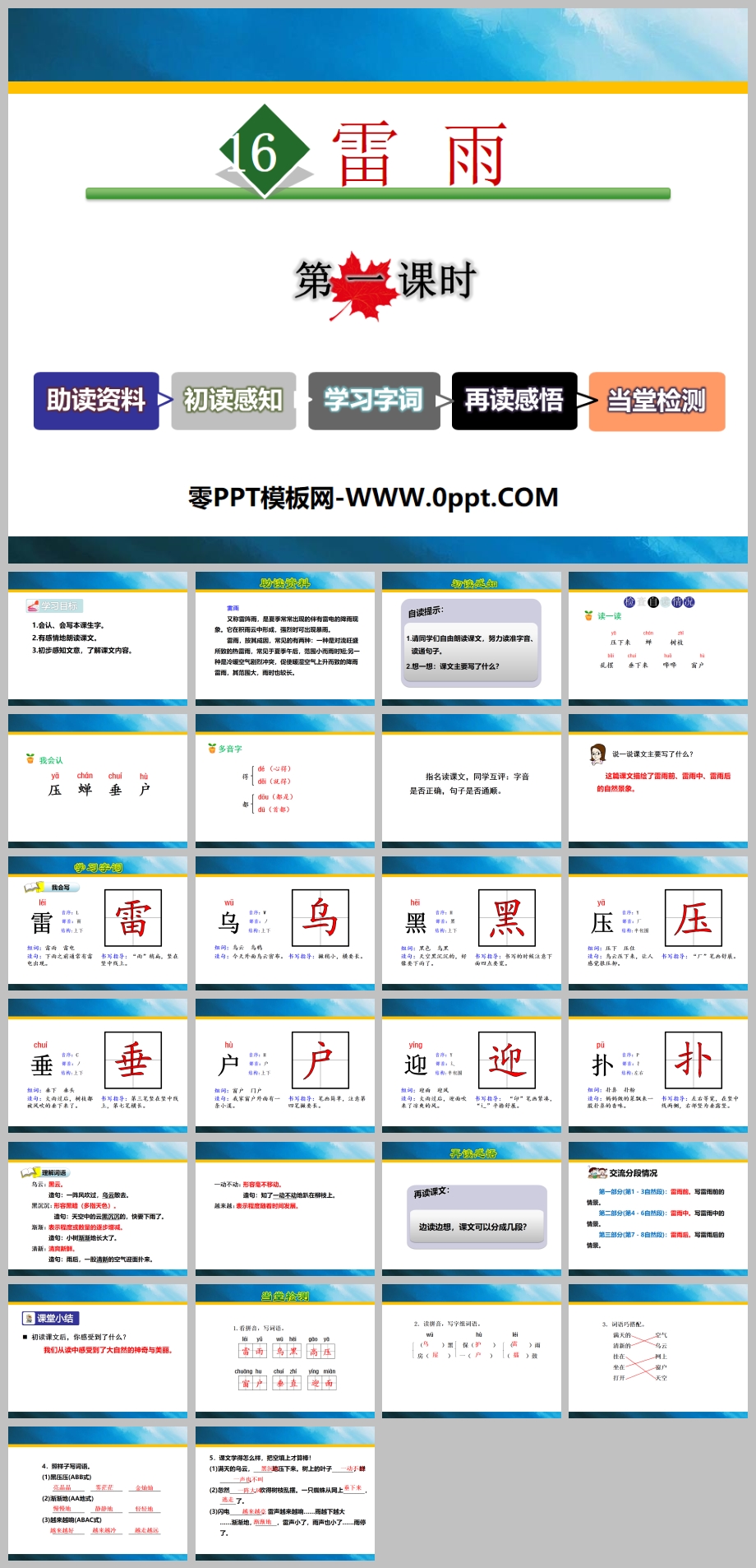 PPT1ʱ-˽̰Сѧ