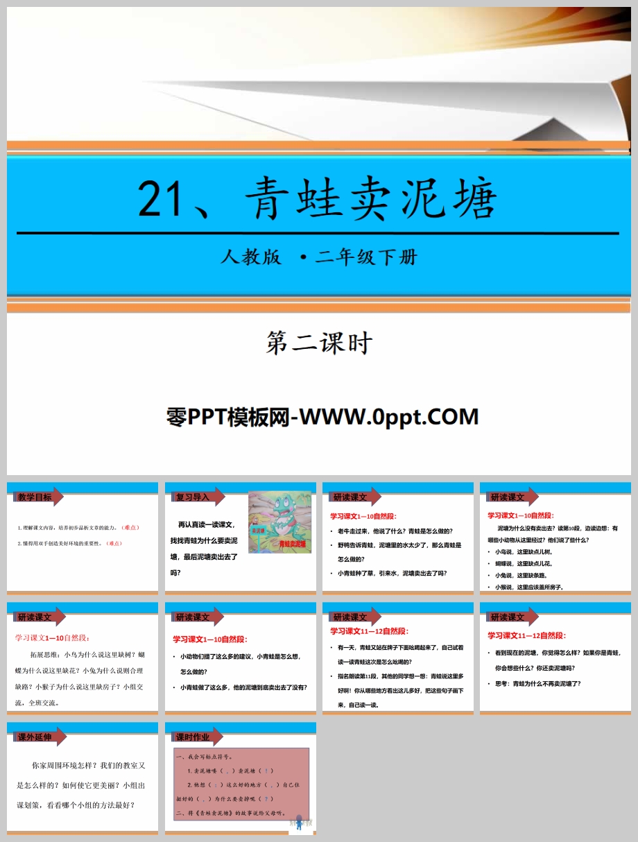 PPT2ʱ-˽̰Сѧ