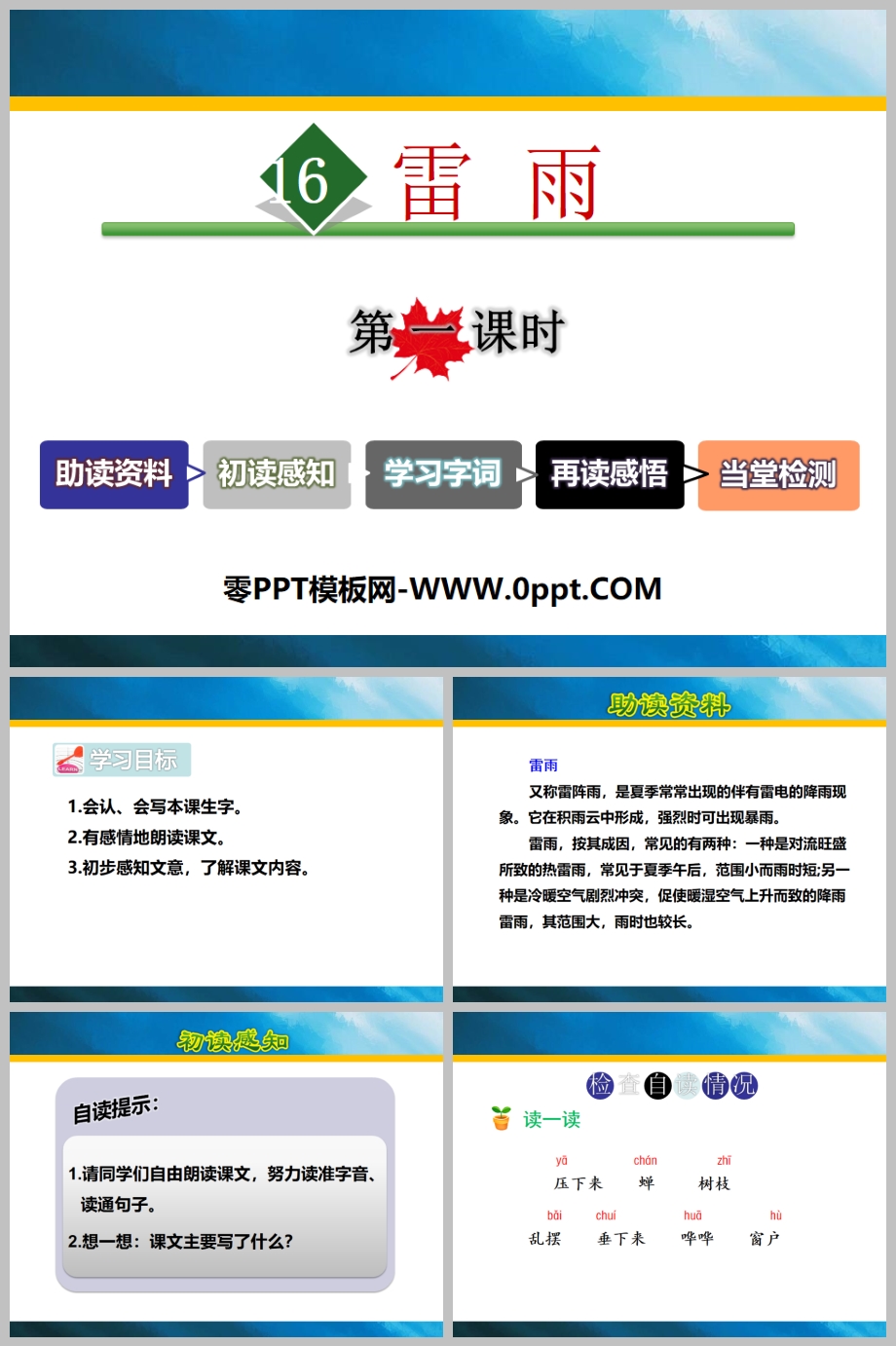 PPT1ʱ-˽̰Сѧ