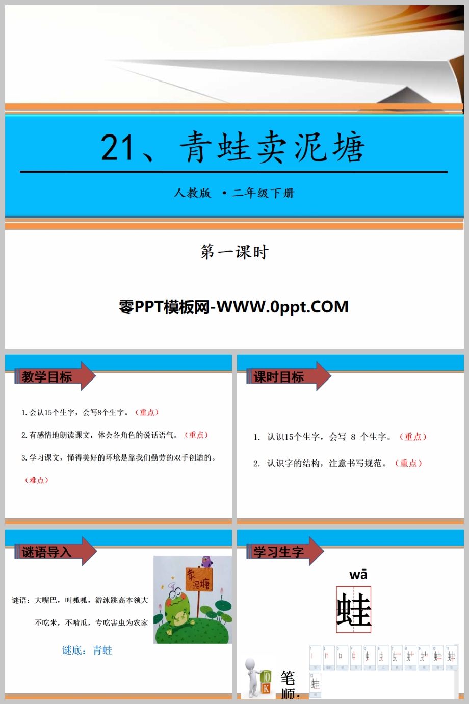  PPT1ʱ-˽̰Сѧ