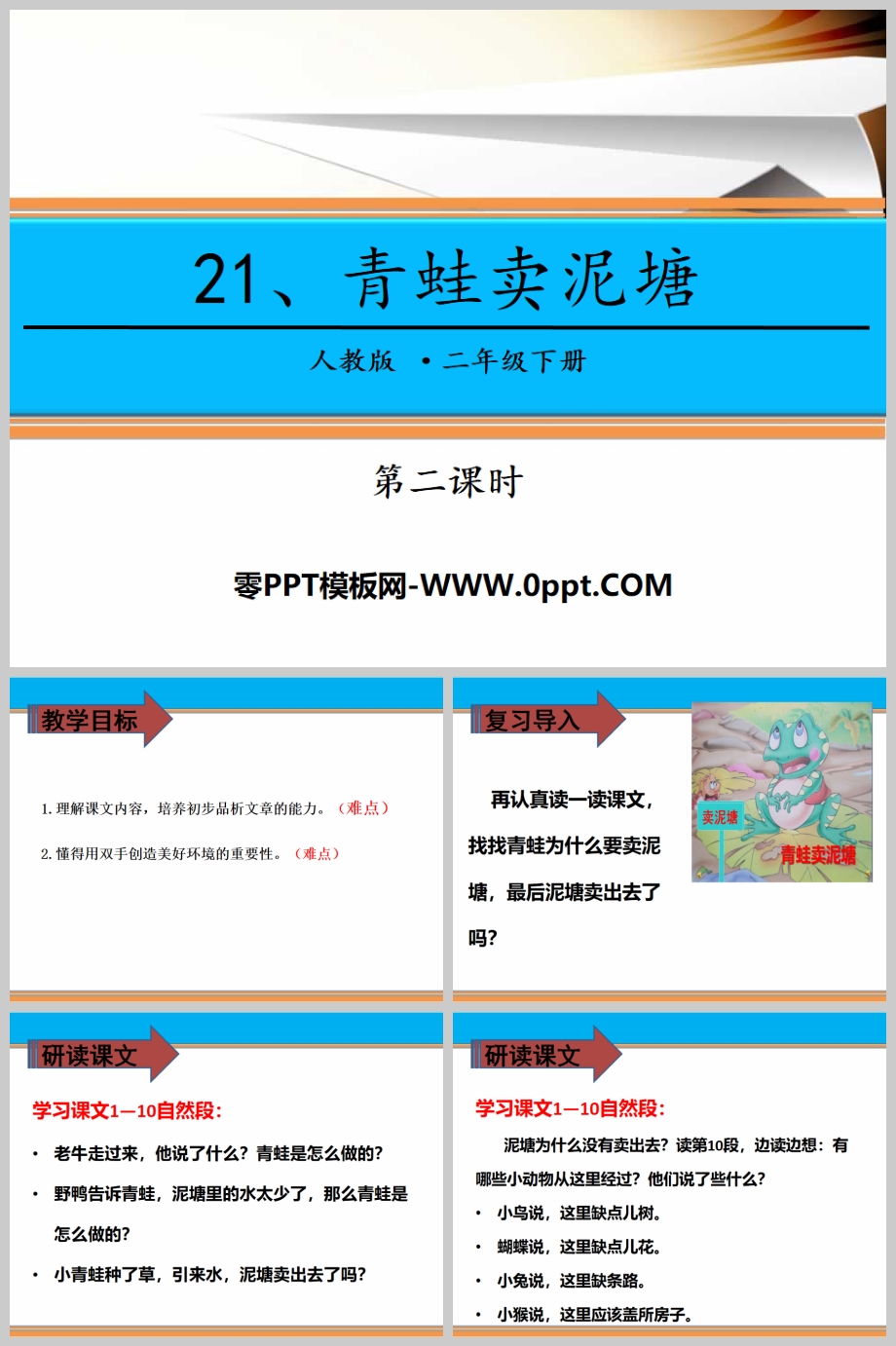 PPT2ʱ-˽̰Сѧ
