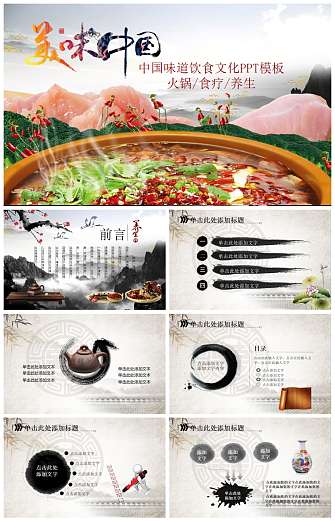 中国传统饮食文化PPT模板