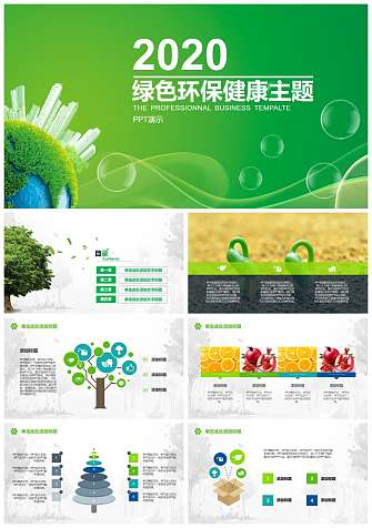 绿色健康PPT模板
