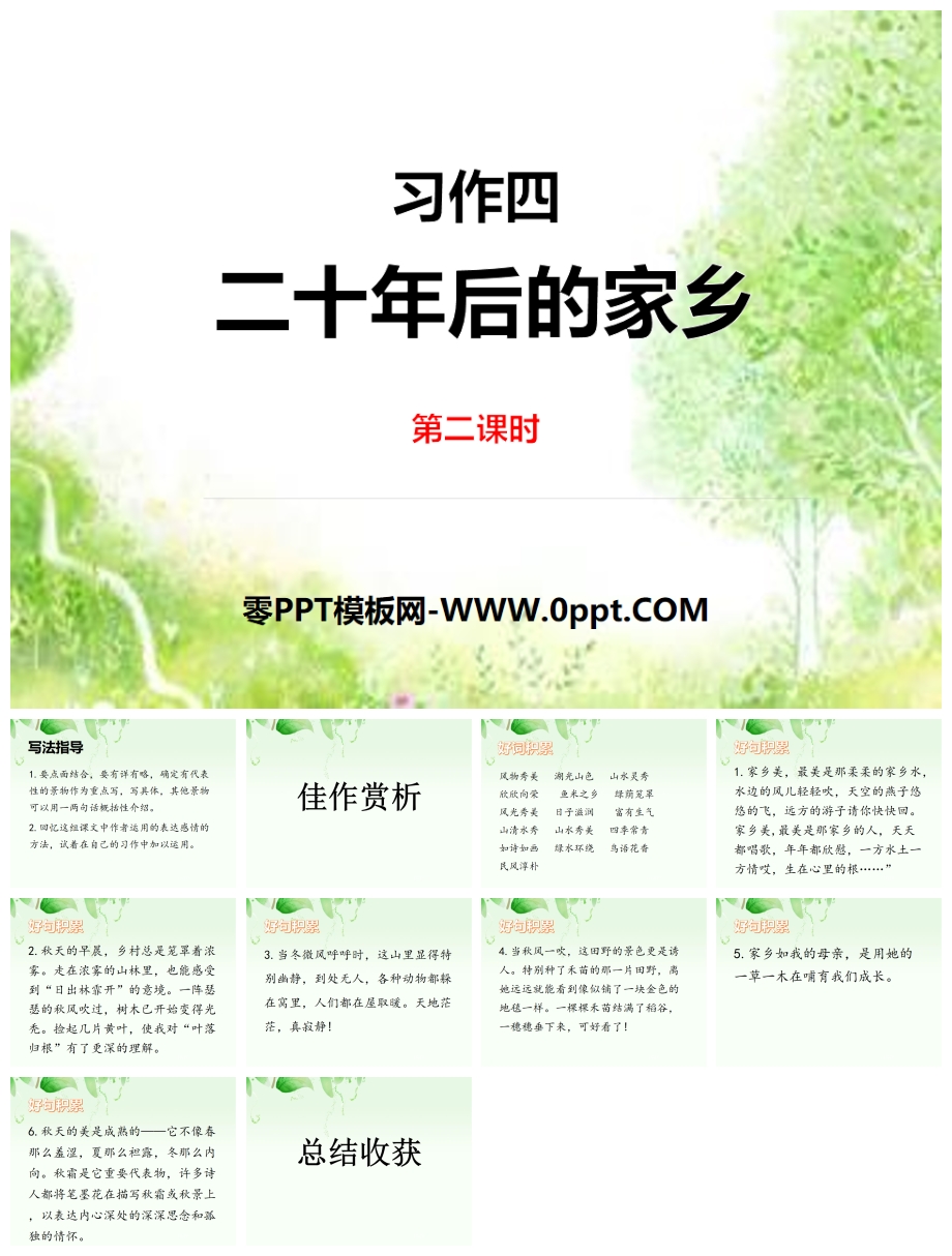 ʮļ硷PPTμ-˽̰Сѧ