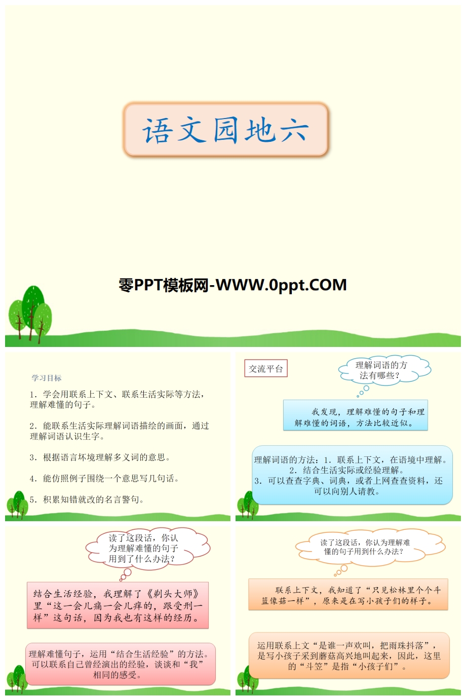 꼶²ᡶ԰(2)PPTμ-˽̰Сѧ