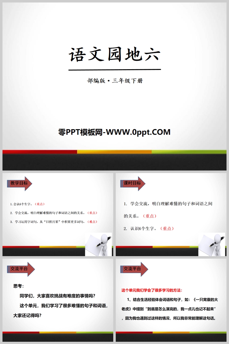 꼶²ᡶ԰(3)PPTμ-˽̰Сѧ