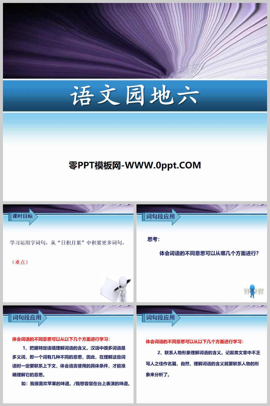 꼶²ᡶ԰(4)PPTμ-˽̰Сѧ