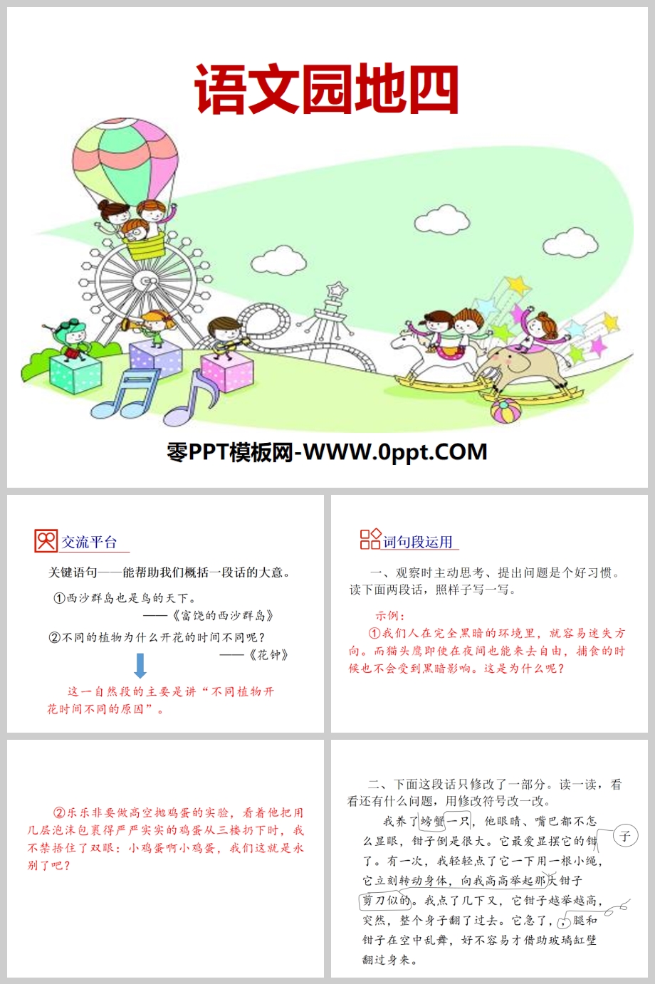 꼶²ᡶ԰ġ(5)PPTμ-˽̰Сѧ