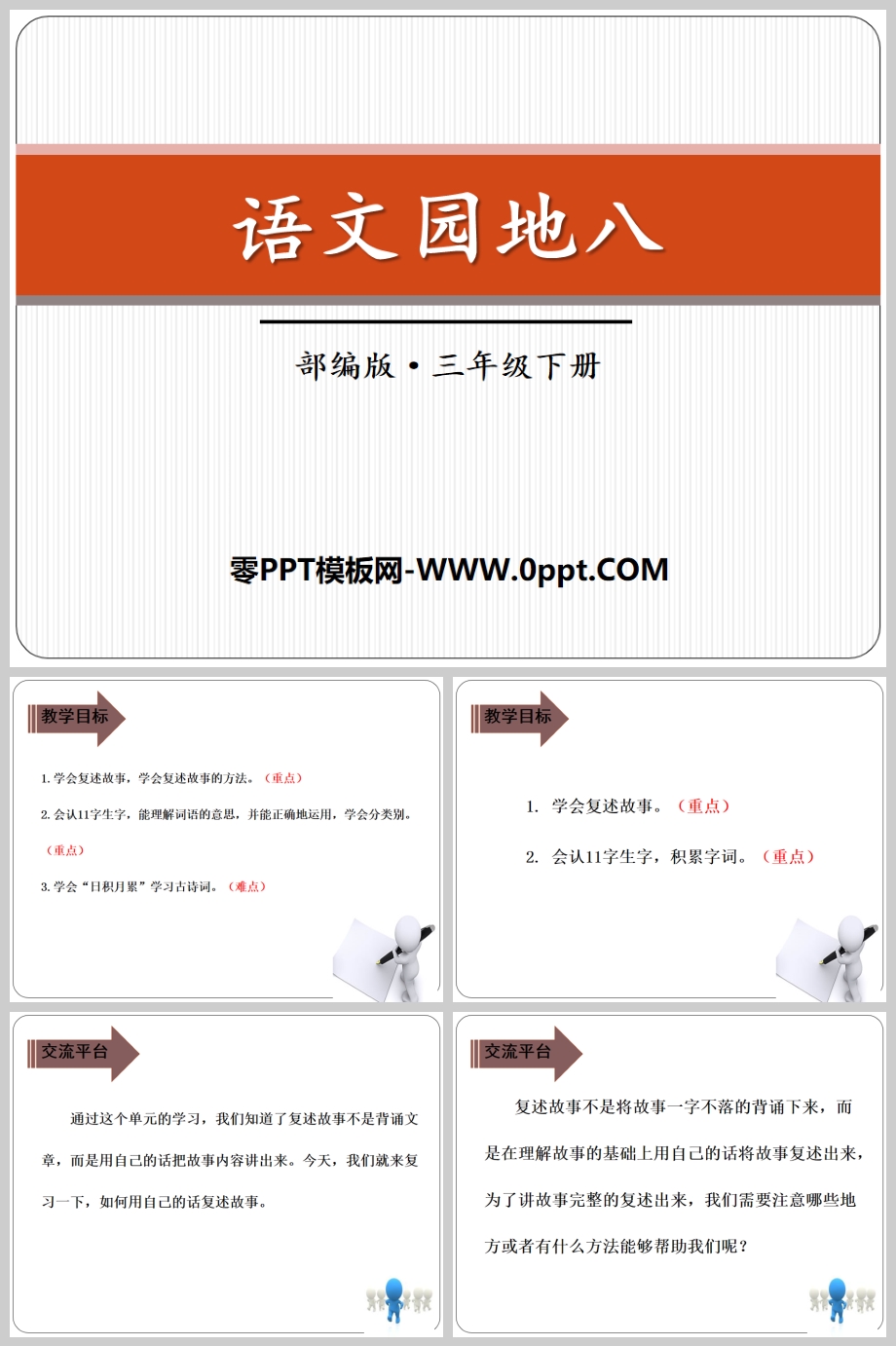 꼶²ᡶ԰ذˡ(4)PPTμ-˽̰Сѧ
