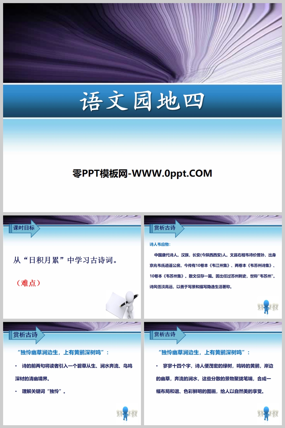 꼶²ᡶ԰ġ(4)PPTμ-˽̰Сѧ