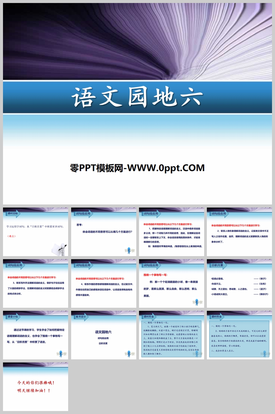 꼶²ᡶ԰(4)PPTμ-˽̰Сѧ