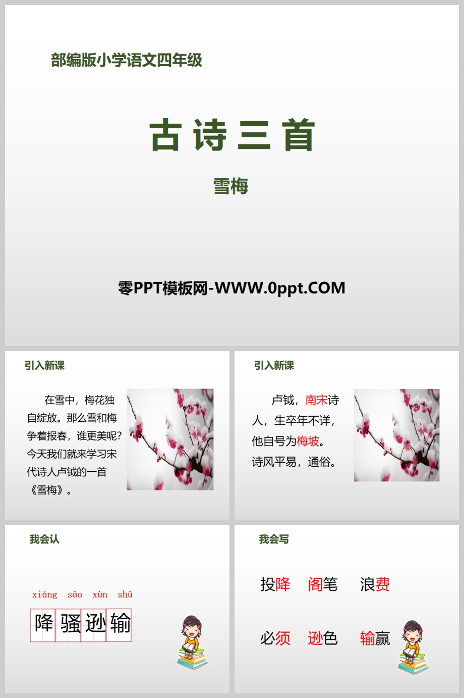 ѩ÷PPT