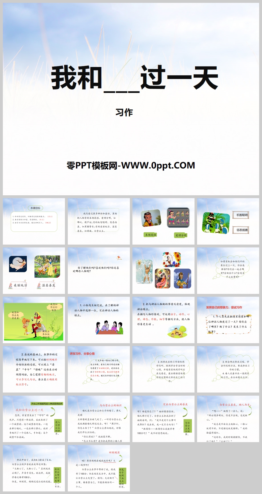ϰҺ͹һ졷PPT-