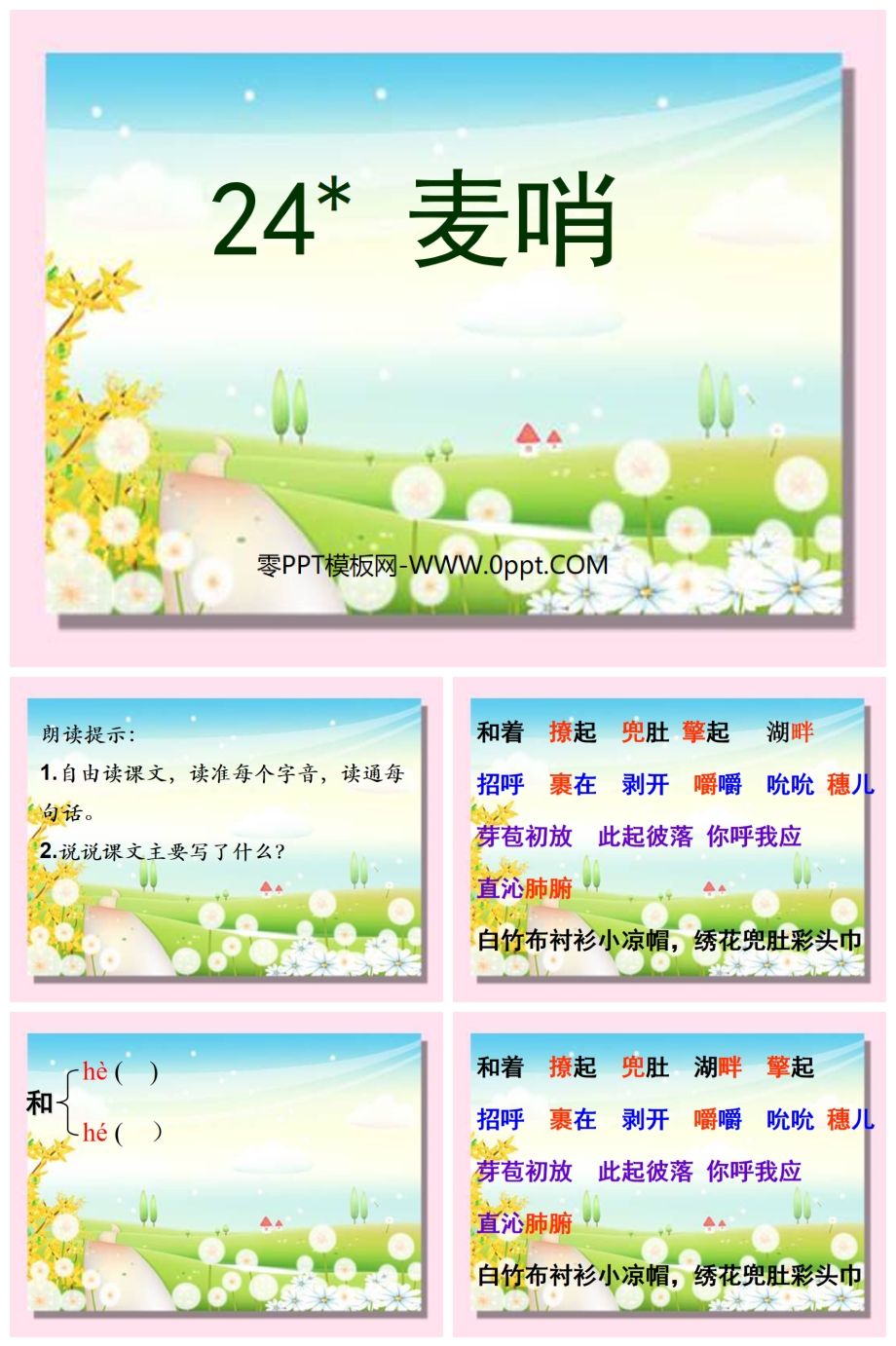 ڡPPTμ-˽̰Сѧ