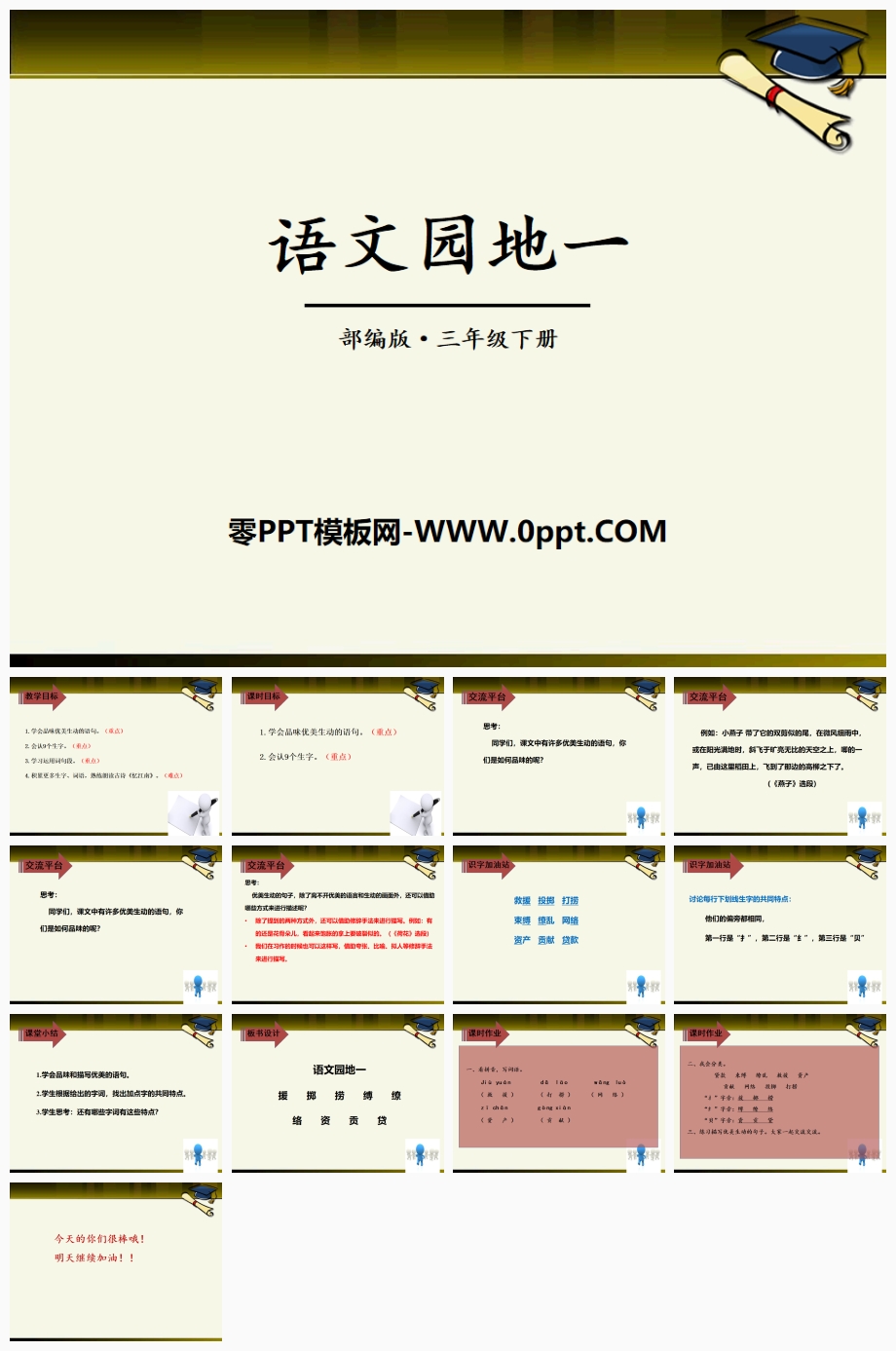 꼶²ᡶ԰һ(2)PPTμ-˽̰Сѧ