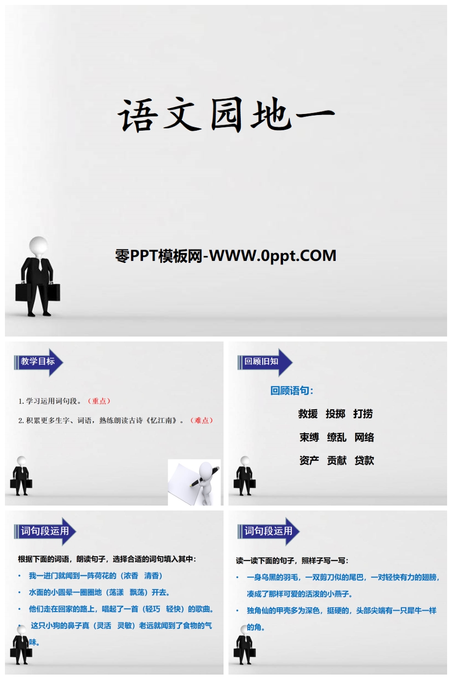꼶²ᡶ԰һ(3)PPTμ-˽̰Сѧ
