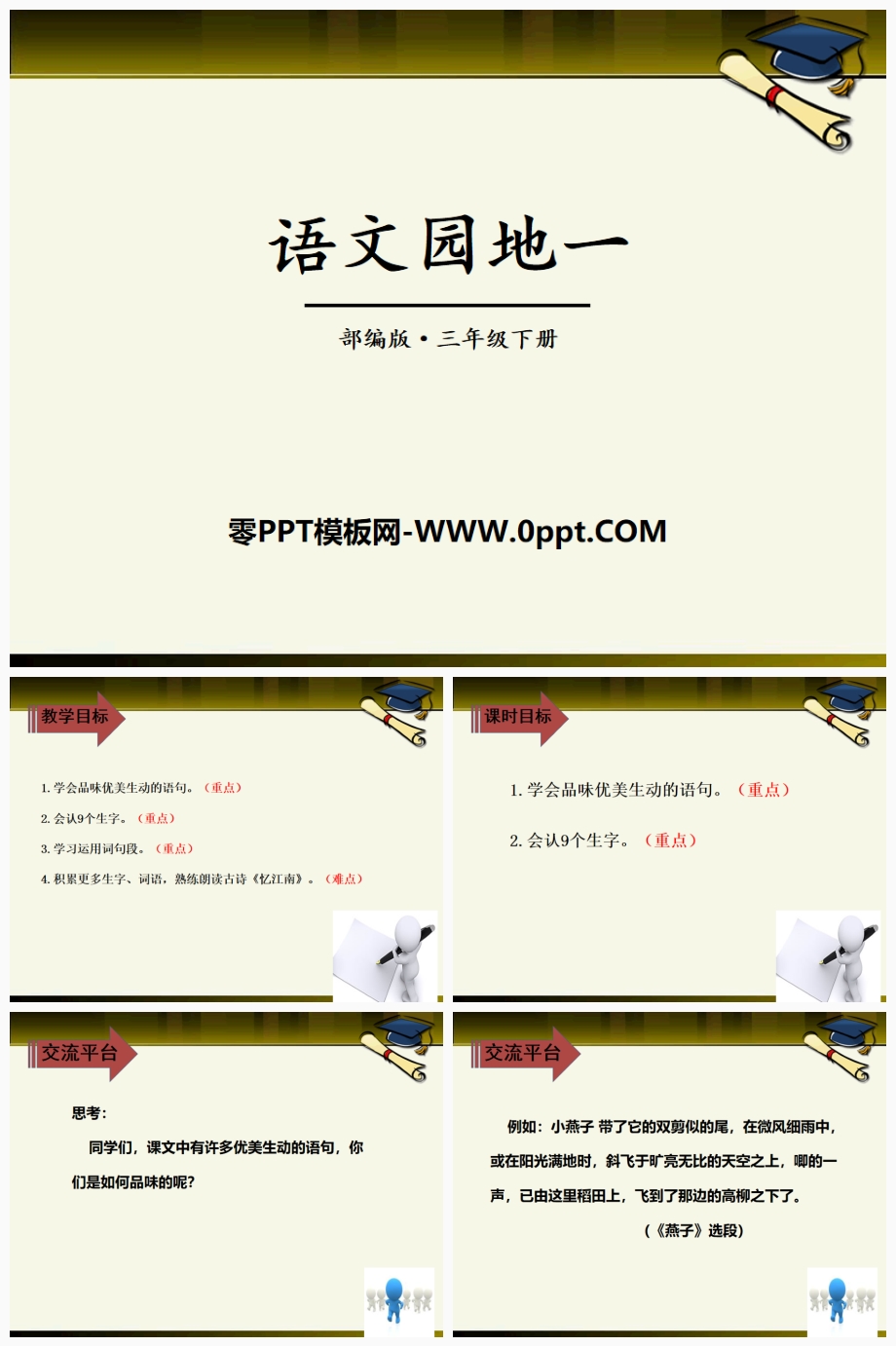꼶²ᡶ԰һ(2)PPTμ-˽̰Сѧ