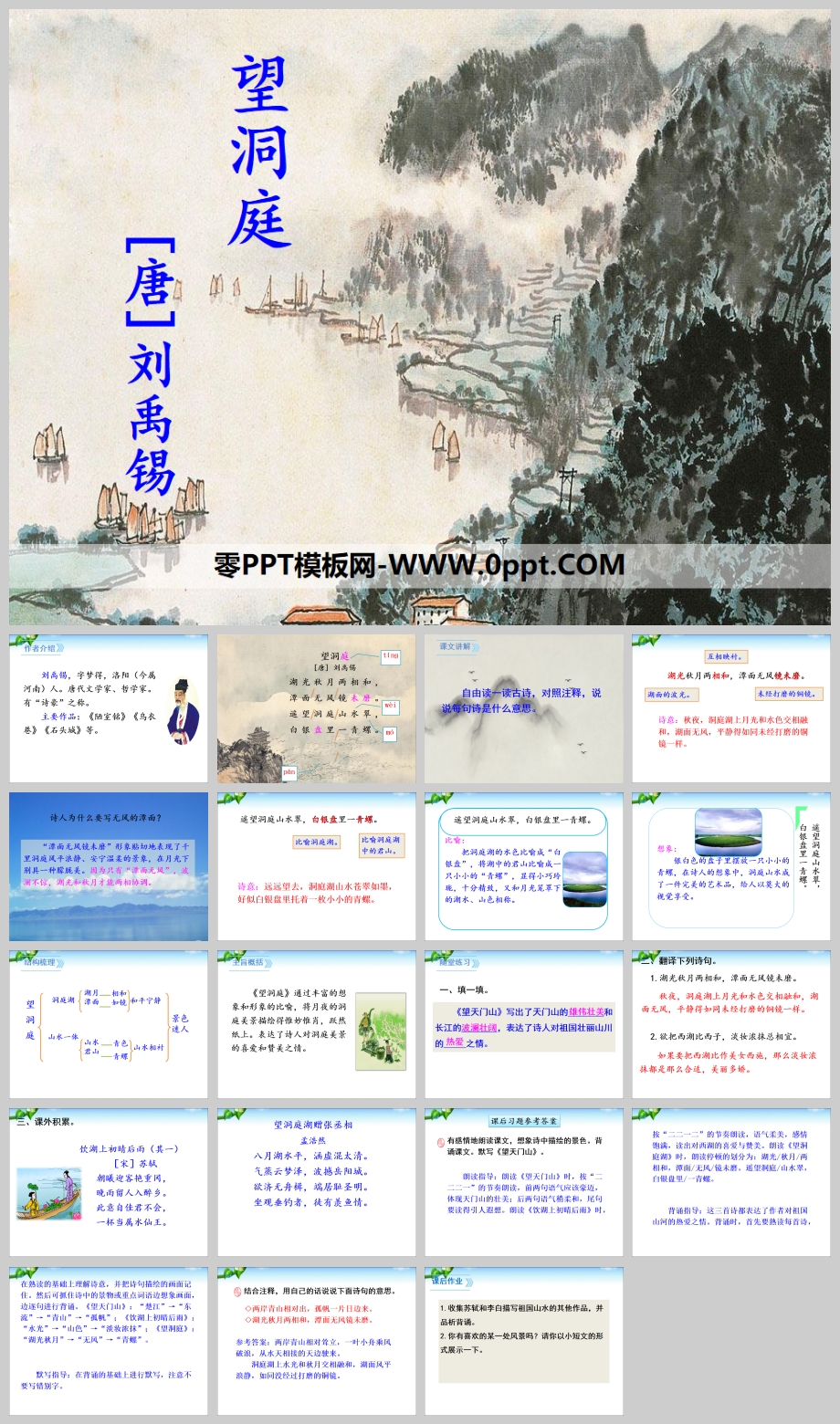ͥPPTμ-˽̰Сѧ