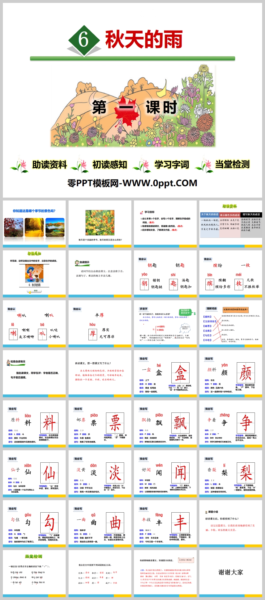 PPT1ʱ-˽̰Сѧ