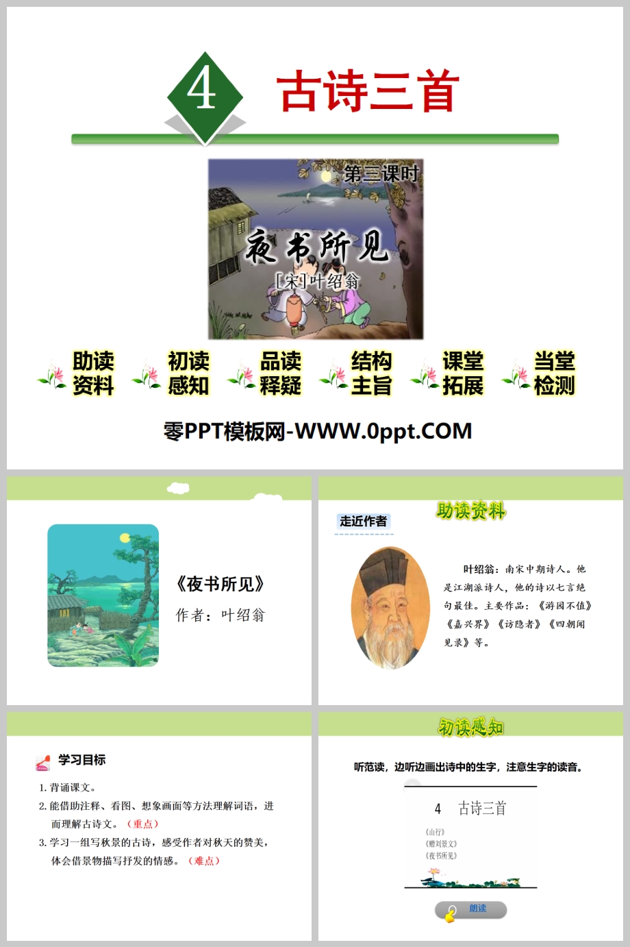 ҹPPTμ-˽̰Сѧ