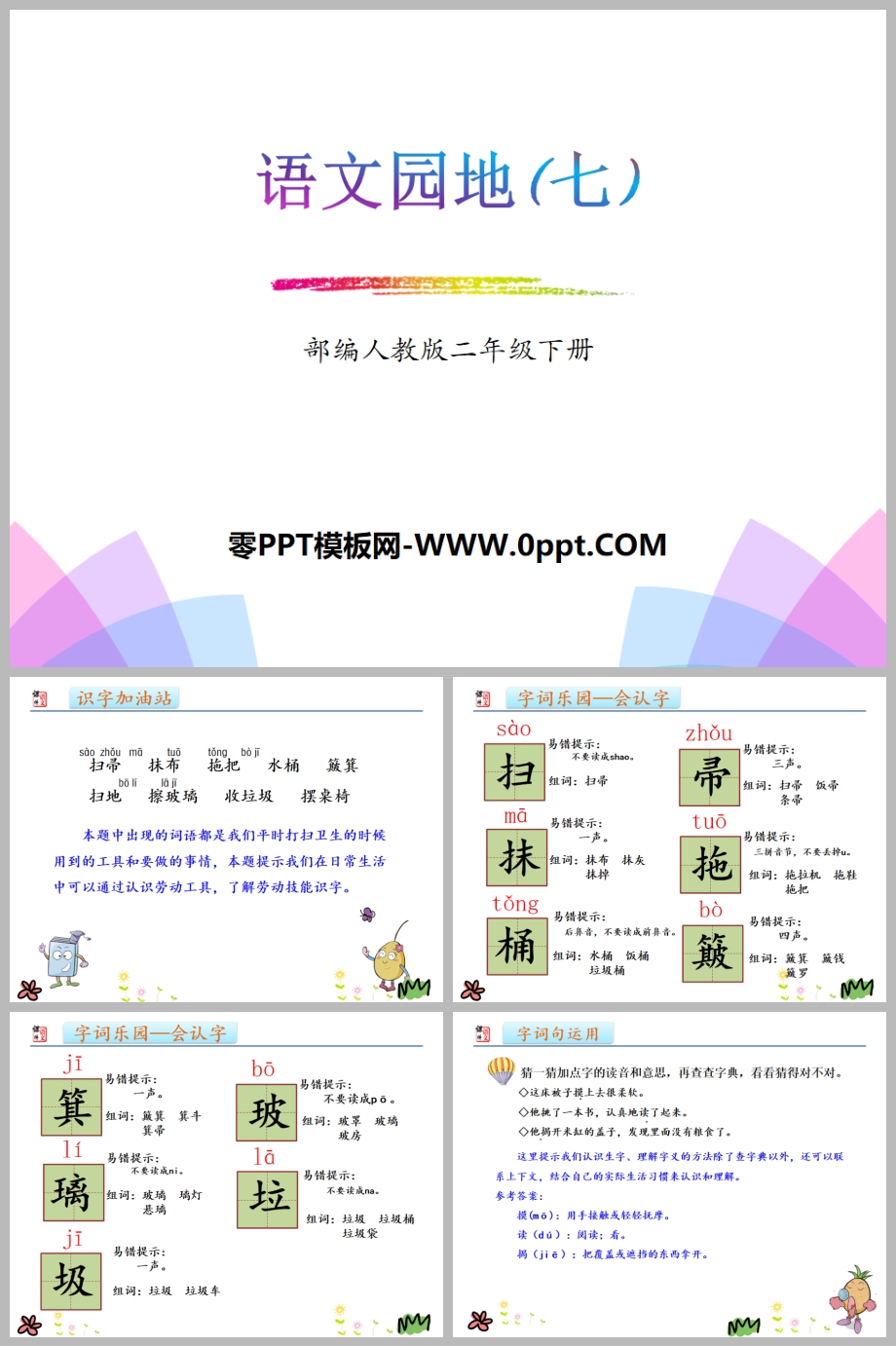 꼶²ᡶ԰ߡPPTμ-˽̰Сѧ