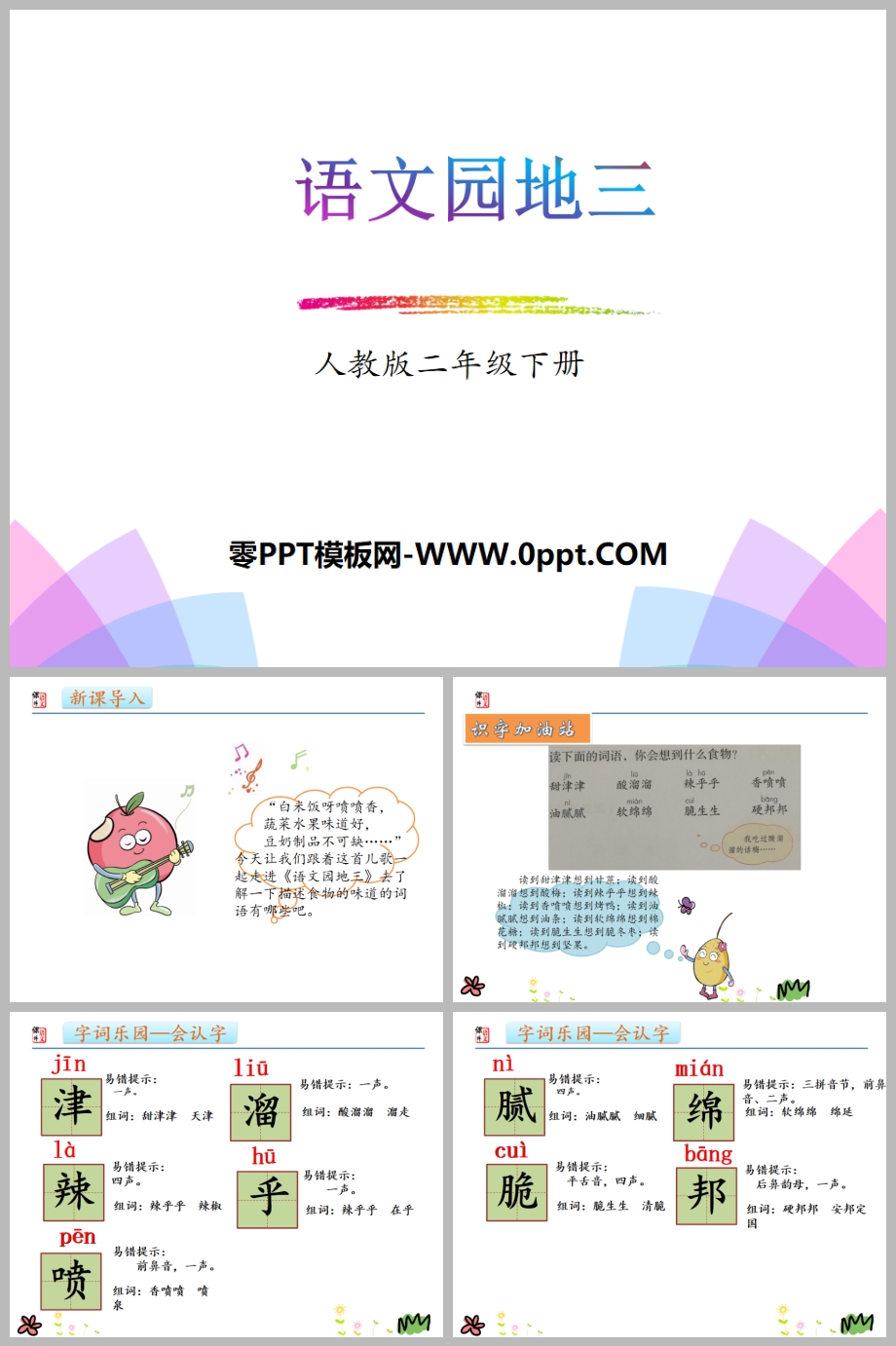 꼶²ᡶ԰PPTμ-˽̰Сѧ