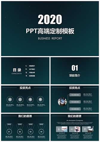 创业项目融资PPT模板