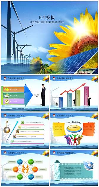 风力发电能源环保PPT模板