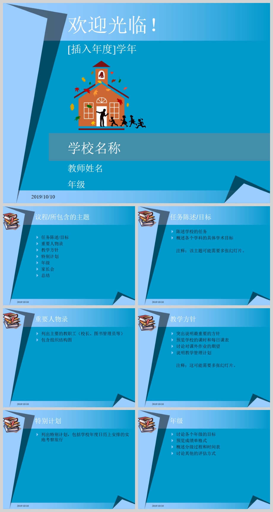 ʦѧ깤ƻPPTģ