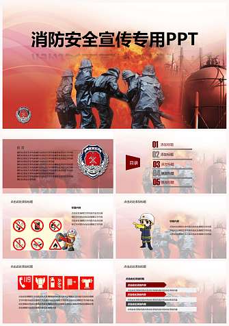 消防安全宣传PPT模板