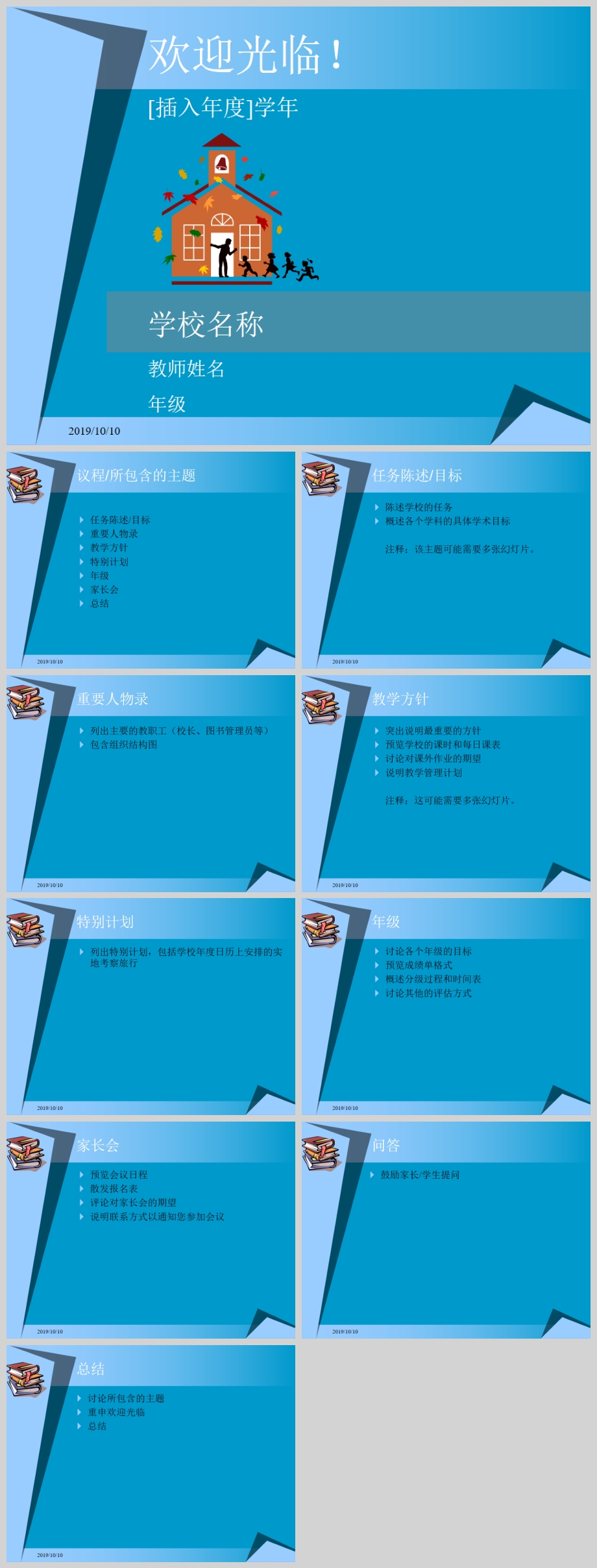 ʦѧ깤ƻPPTģ