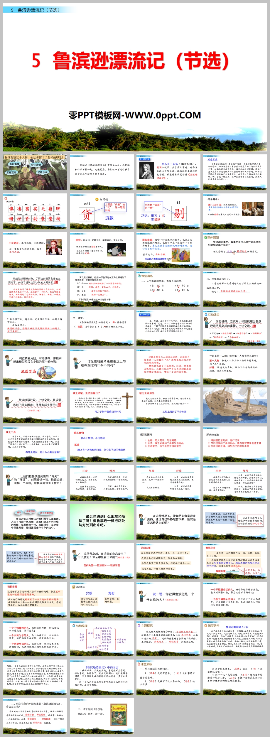 ³ѷƯǡPPTμ-˽̰Сѧ