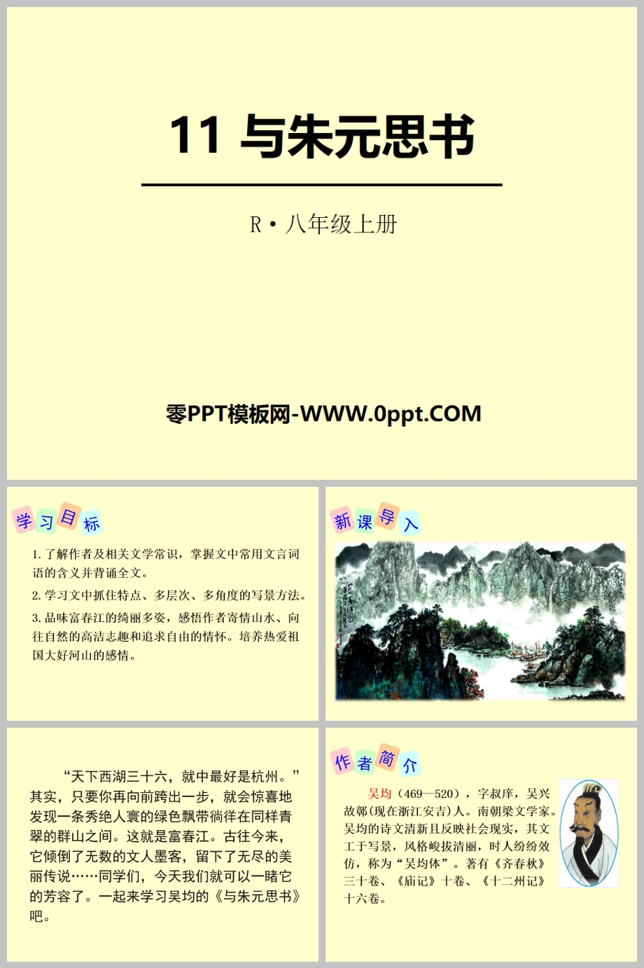 Ԫ˼顷PPTμ-˽̰Сѧ