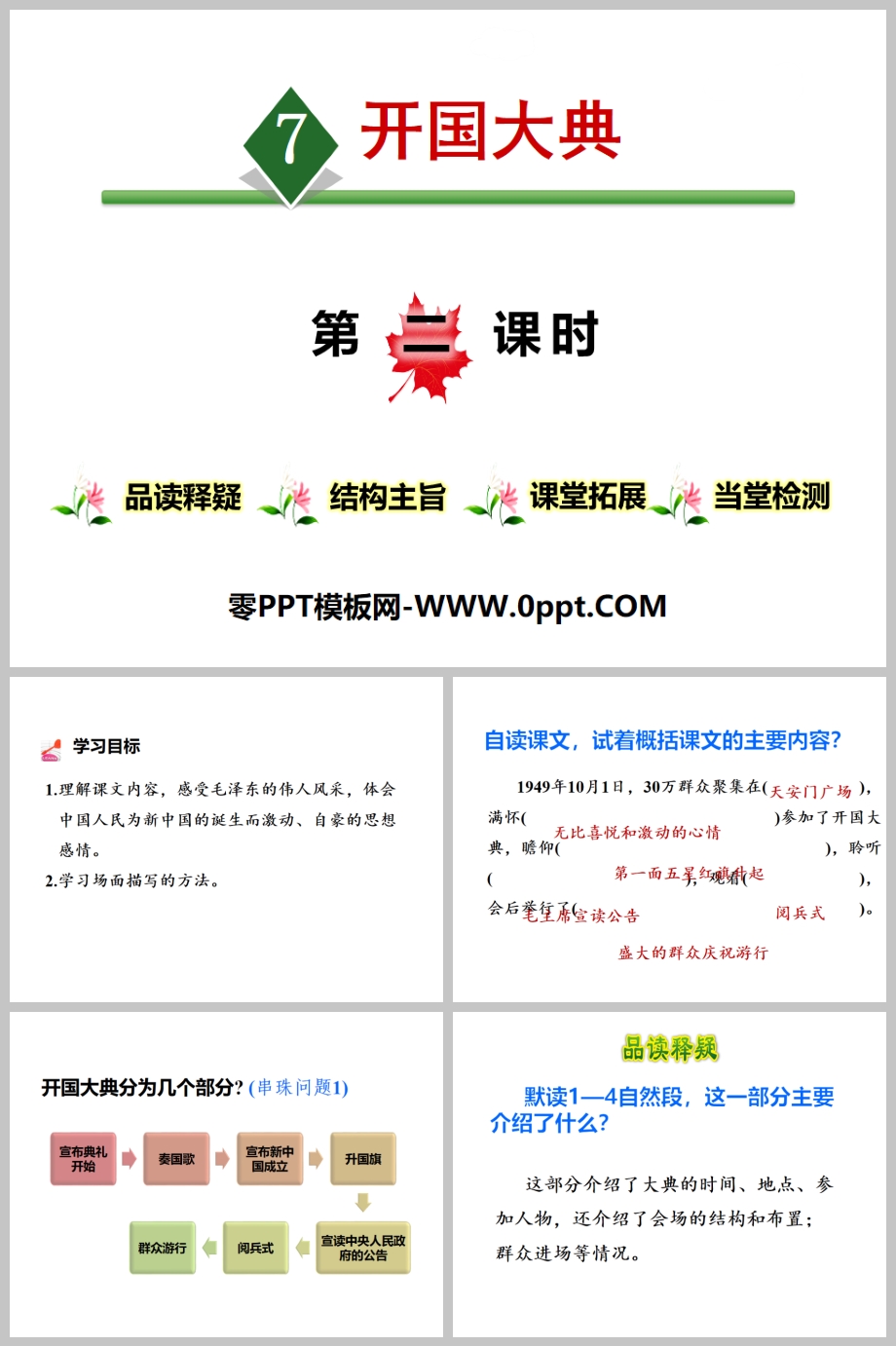 䡷PPTμ-˽̰Сѧ