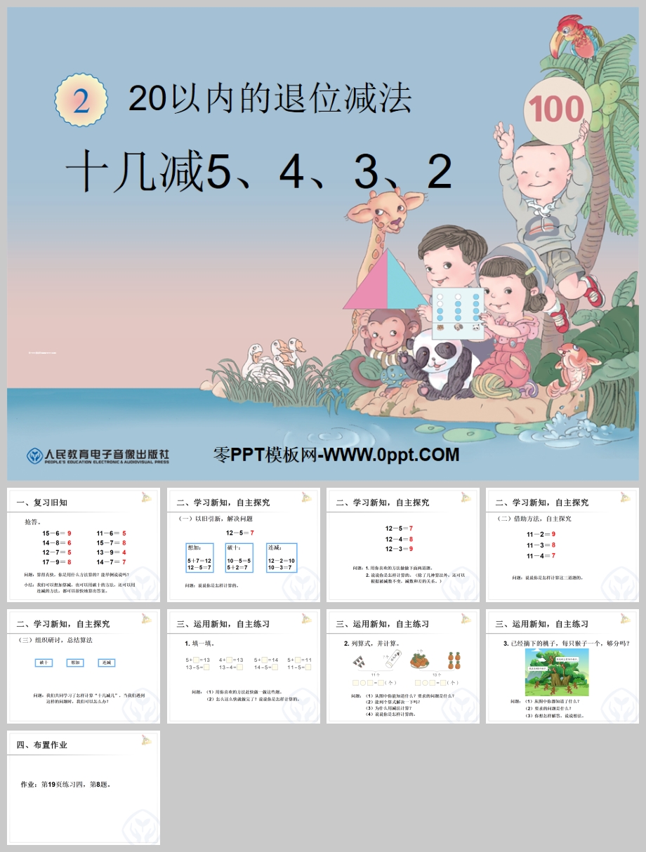 ʮ543220ڵλPPTμ