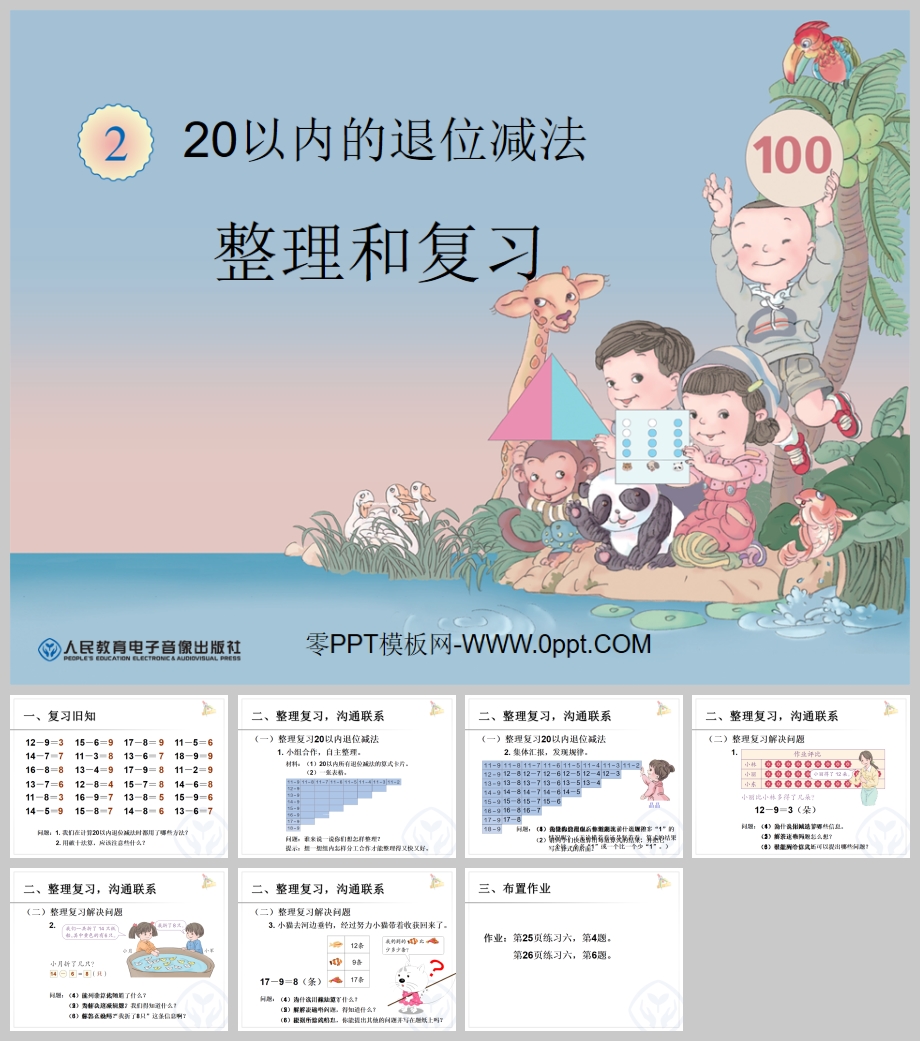 ͸ϰ20ڵλPPTμ