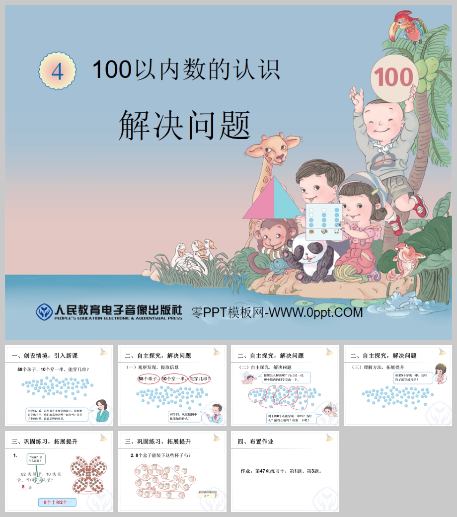 ⡷100ʶPPTμ