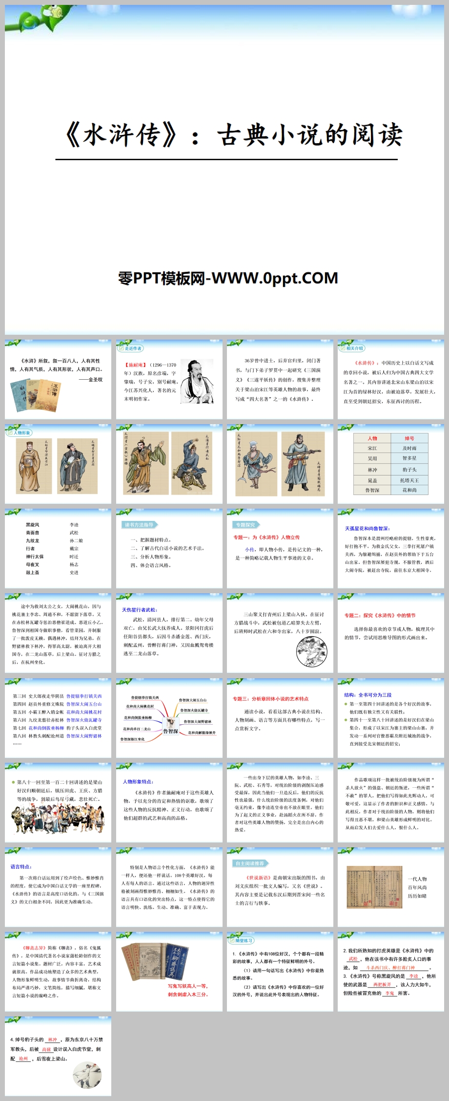 ˮ䰴PPT