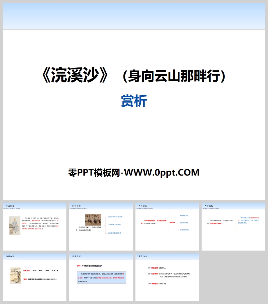 ϪɳɽУPPT