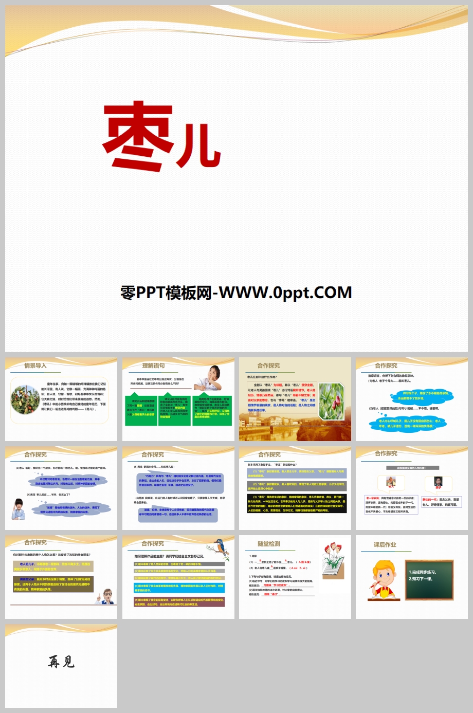 PPT