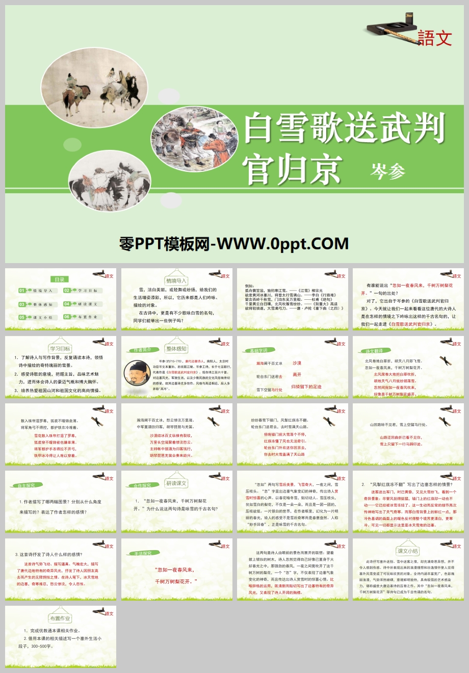 ѩйٹ龩PPTμ