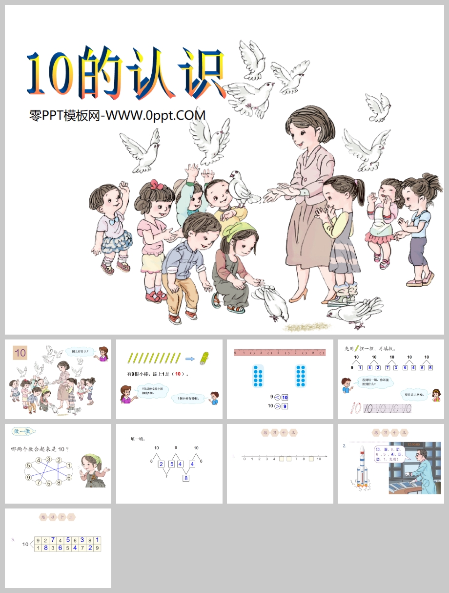 10ʶPPTμ